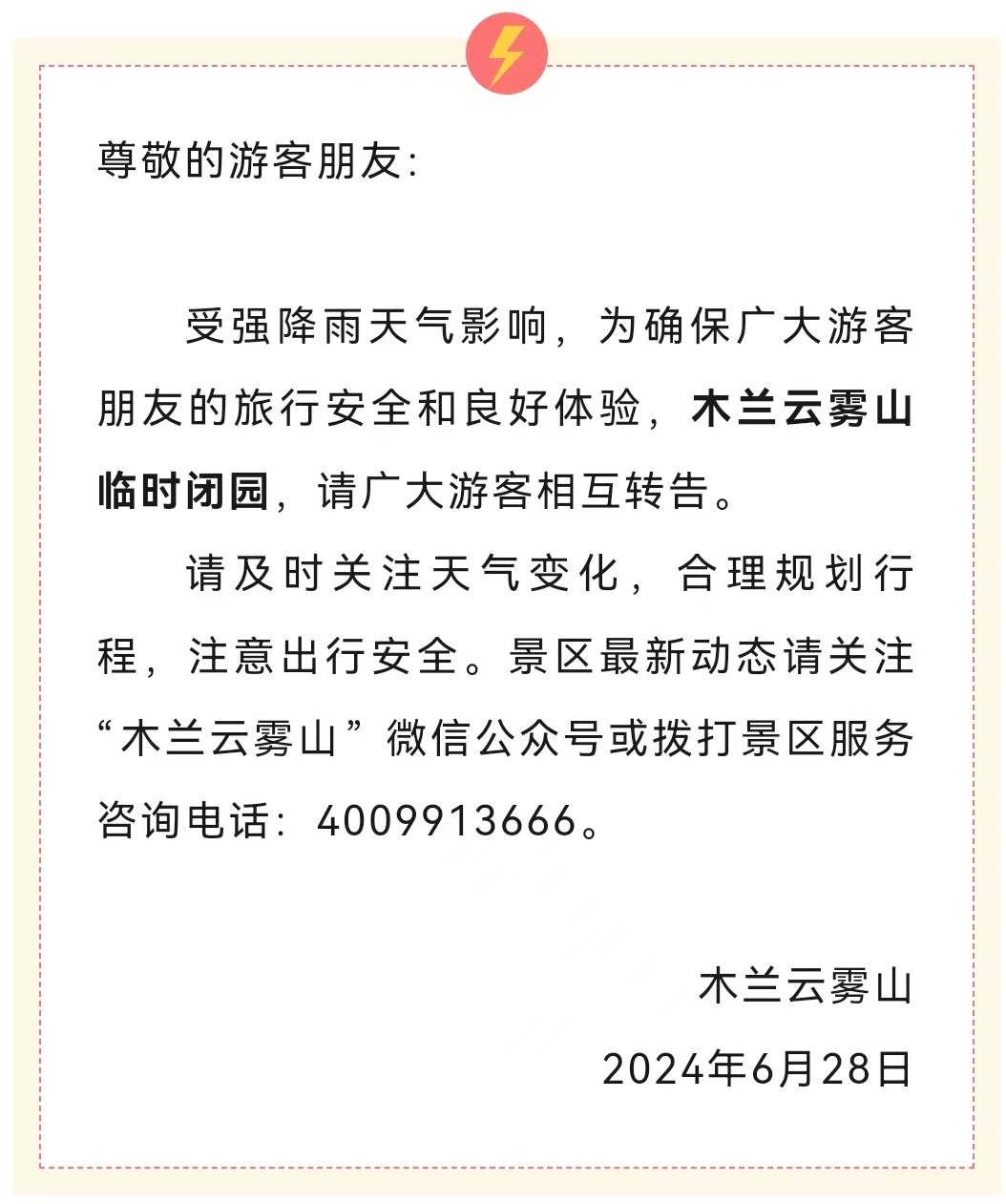 临时关闭、停运!武汉最新通知 临时关闭、停运!武汉最新通知