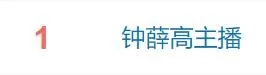 吓死了！钟薛高女主播直播时突然倒下！最新消息传来