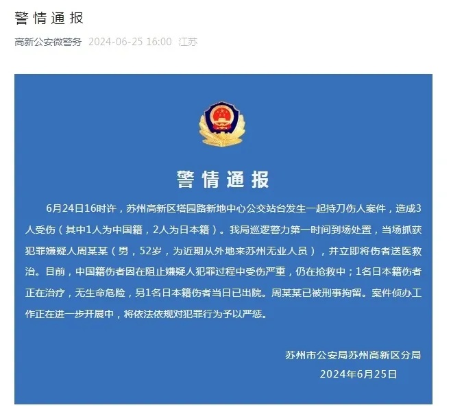 最新 | 日本驻华大使馆降半旗！救人细节披露→