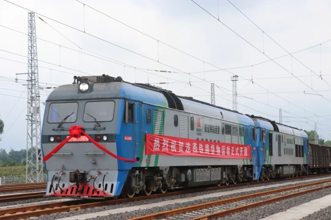 连燕铁路首趟跨线货物列车开行