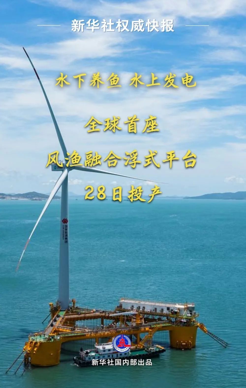 全球首个，今日投产！