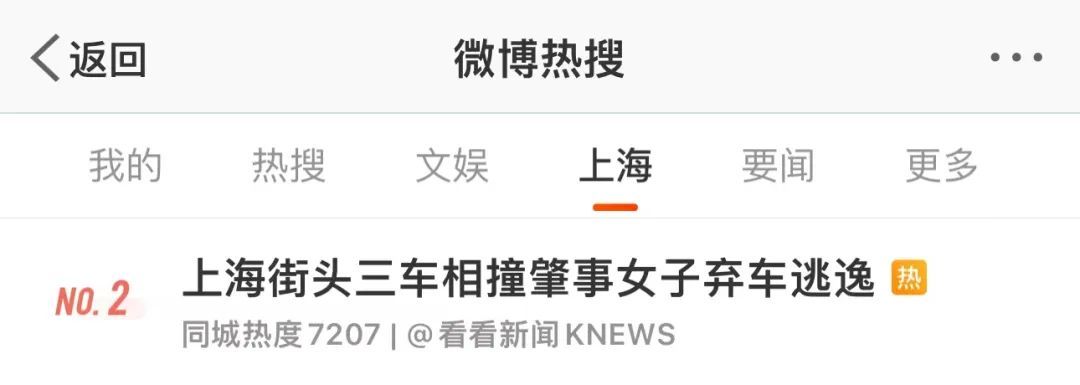 上海街头三车相撞，现场却只有两个司机？！“消失的她”去哪儿了？