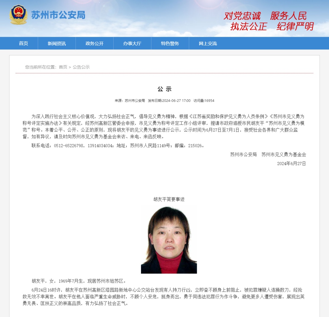 救人女子不幸离世,拟追授“苏州市见义勇为模范”称号 救人女子不幸离世,拟追授“苏州市见义勇为模范”称号