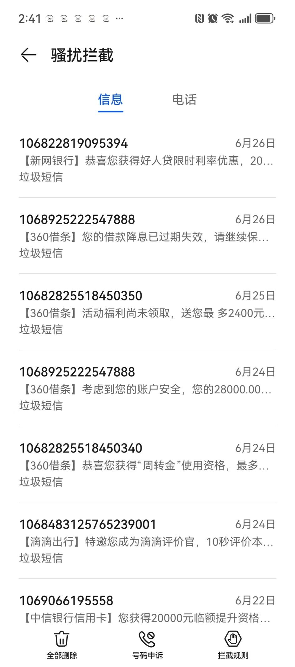 频繁遭遇营销电话、垃圾短信骚扰怎么办？ 专家为你支招