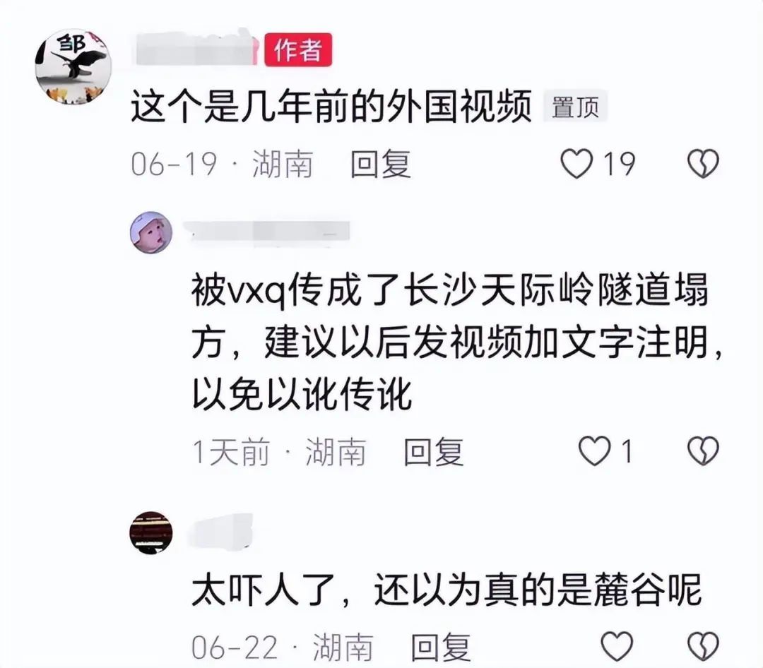 长沙天际岭隧道口塌方？假的！