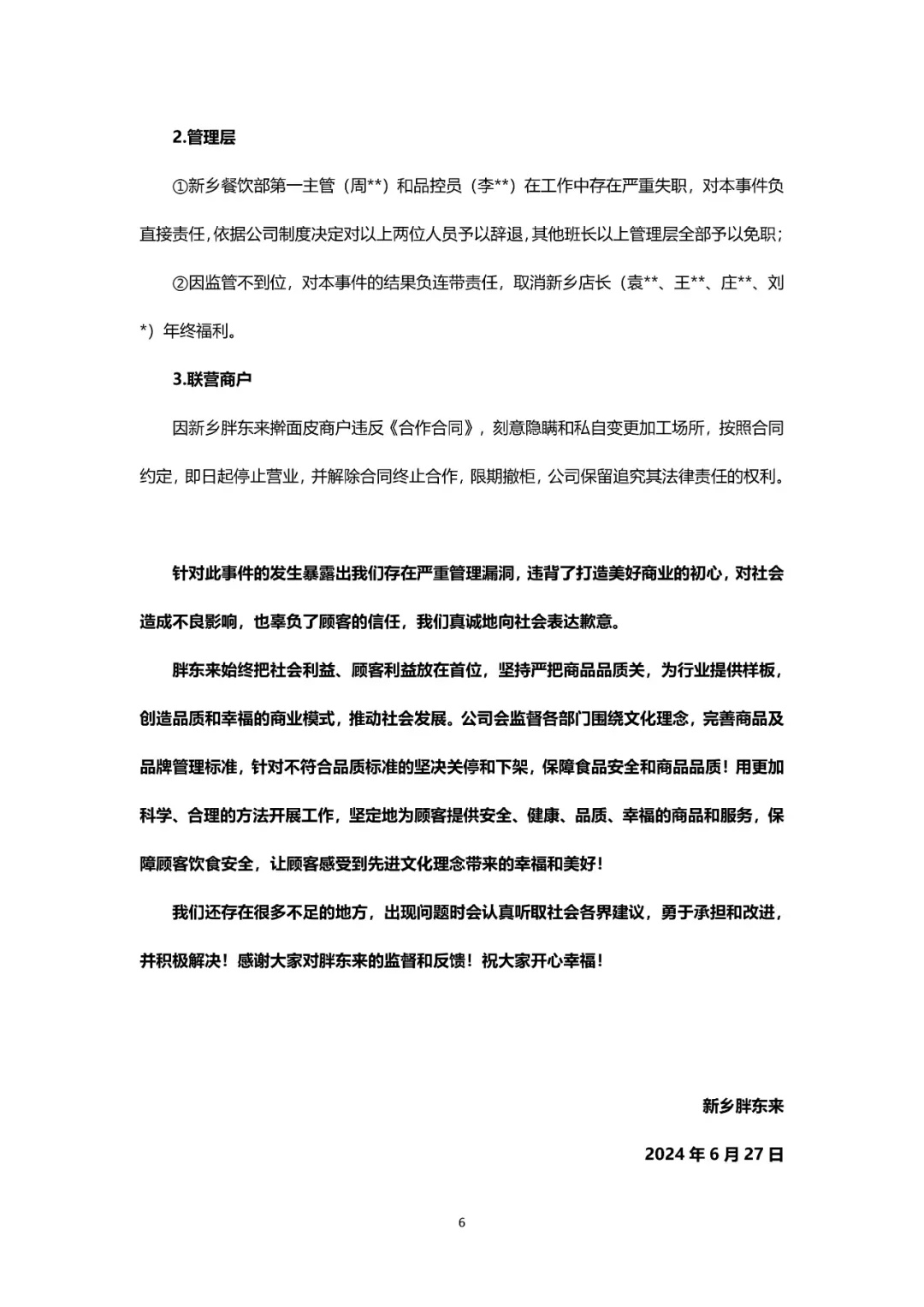 胖东来认错：奖励投诉者10万元！共赔偿883.3万元，管理层全免职