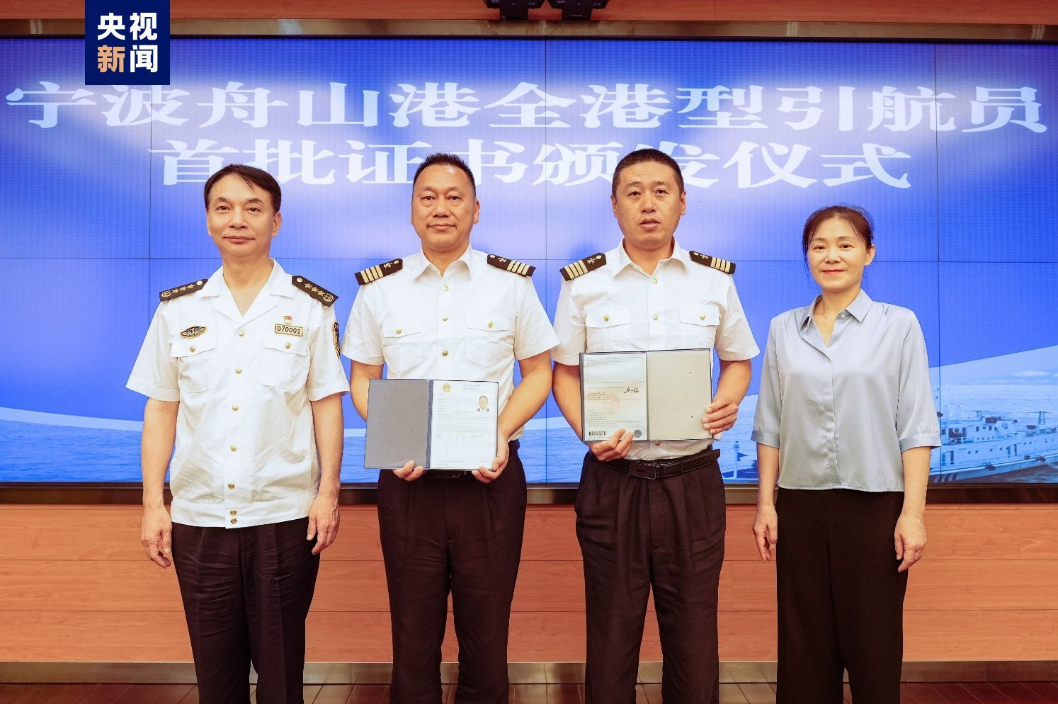 全国首批全港型引航员适任证书今颁发