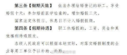 浙江拟将婚假增至最长13天,征求意见中! 浙江拟将婚假增至最长13天,征求意见中!