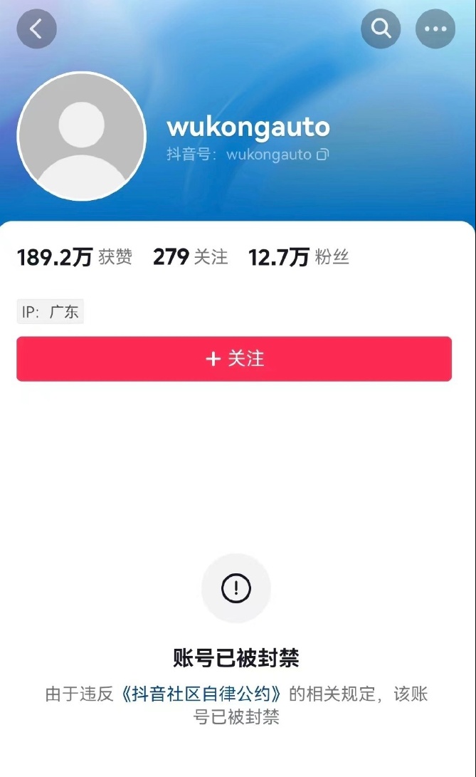 彻底凉凉!知名网红账号,被全网封禁! 彻底凉凉!知名网红账号,被全网封禁!