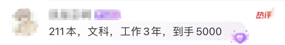 “月薪6、7k，妈妈说我要求低”！毕业生薪酬曝光