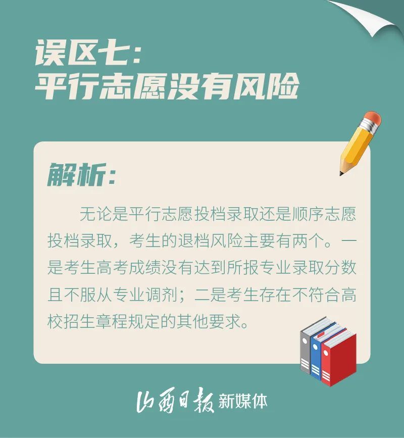 请你“避坑”!高考志愿填报9个常见误区 请你“避坑”!高考志愿填报9个常见误区