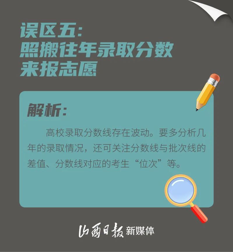 请你“避坑”!高考志愿填报9个常见误区 请你“避坑”!高考志愿填报9个常见误区