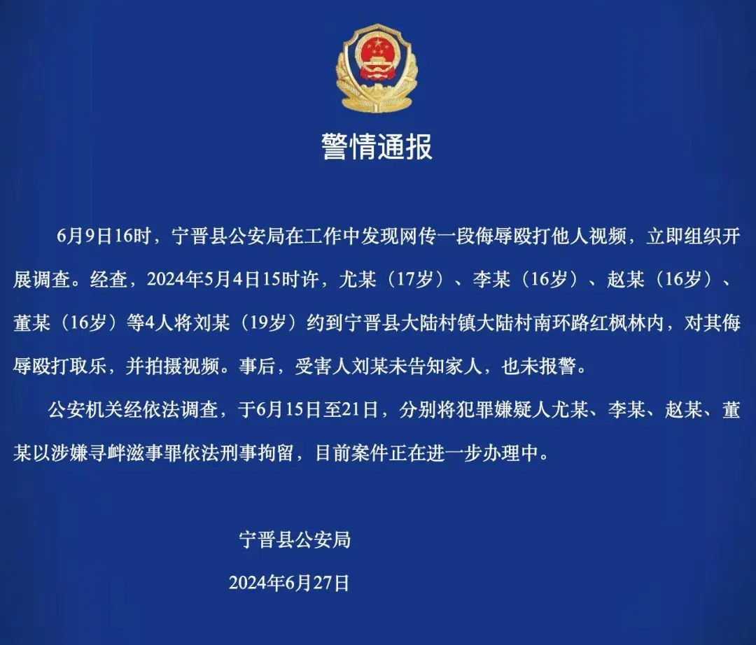 河北邢台一男子遭多人霸凌，警方发布通报→