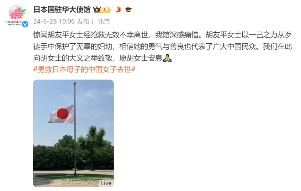 最新 | 日本驻华大使馆降半旗！救人细节披露→
