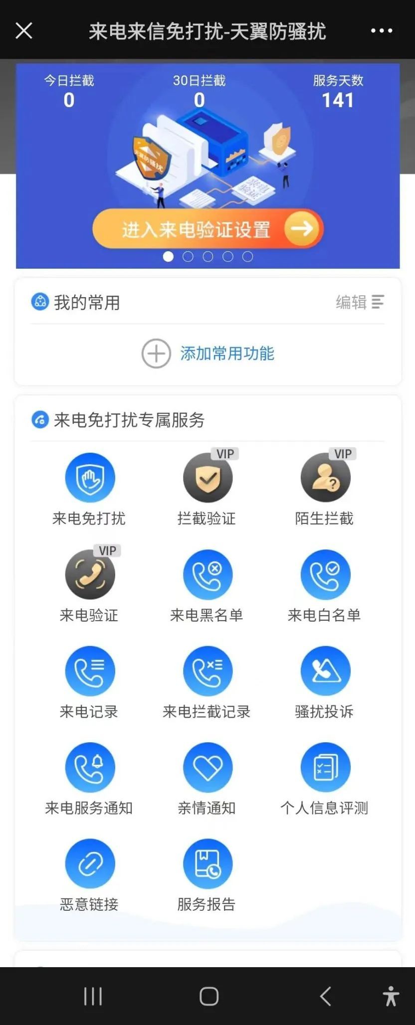 频繁遭遇营销电话、垃圾短信骚扰怎么办？ 专家为你支招