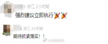 浙江拟将婚假增至最长13天,征求意见中! 浙江拟将婚假增至最长13天,征求意见中!