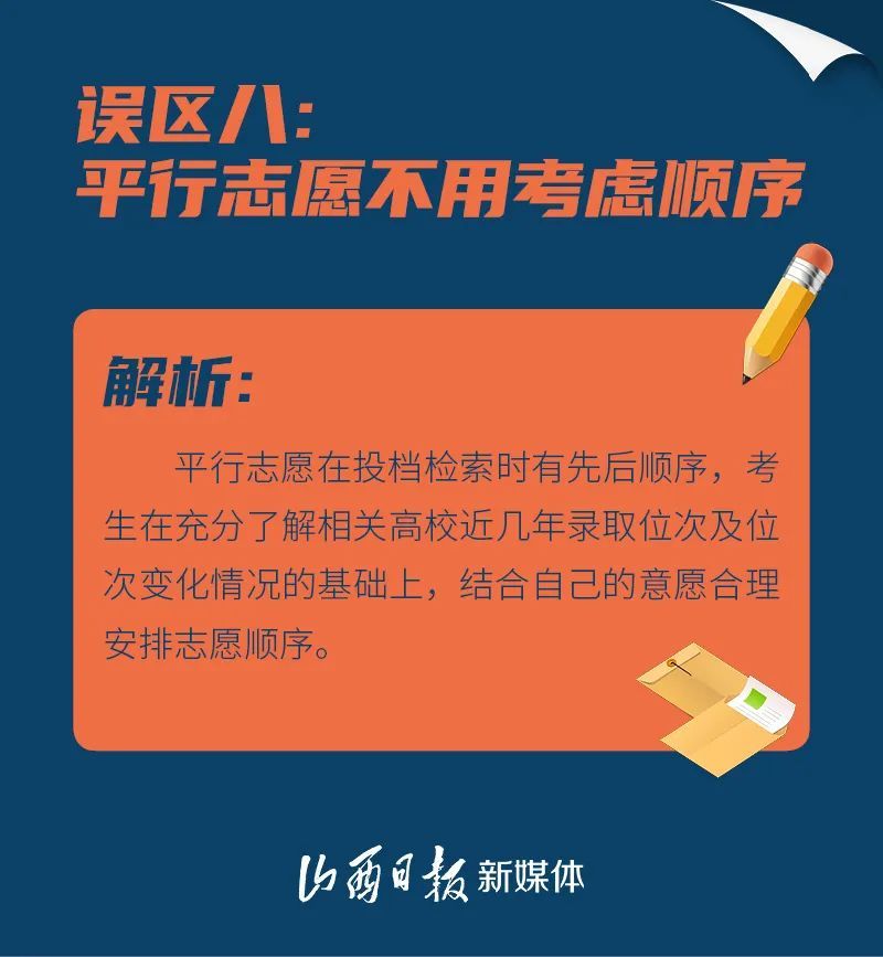 请你“避坑”!高考志愿填报9个常见误区 请你“避坑”!高考志愿填报9个常见误区