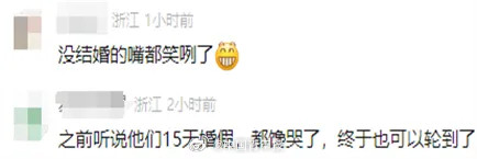 浙江拟将婚假增至最长13天,征求意见中! 浙江拟将婚假增至最长13天,征求意见中!