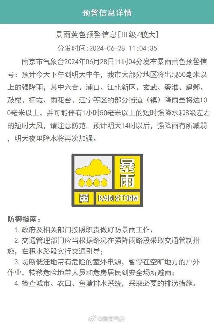 刚刚，南京发布暴雨黄色预警