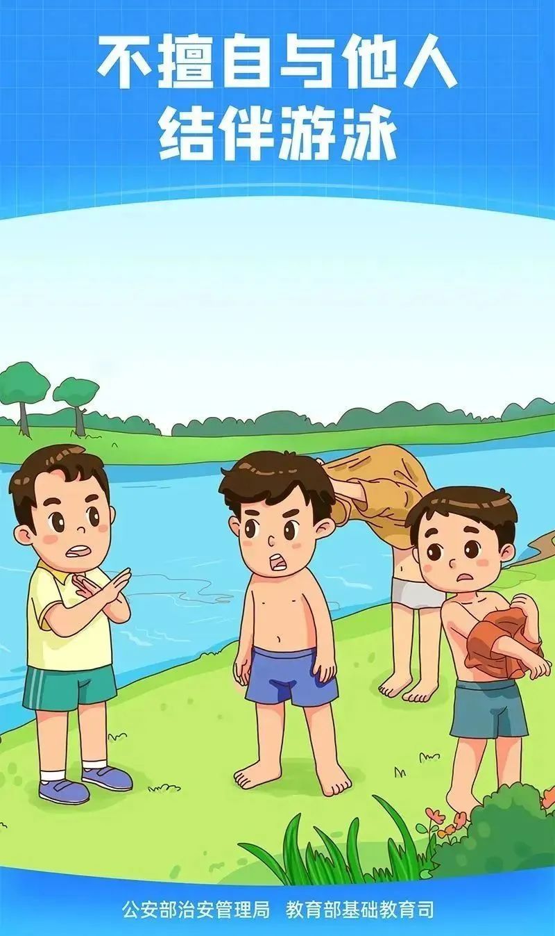 防溺水安全知识，学起来！