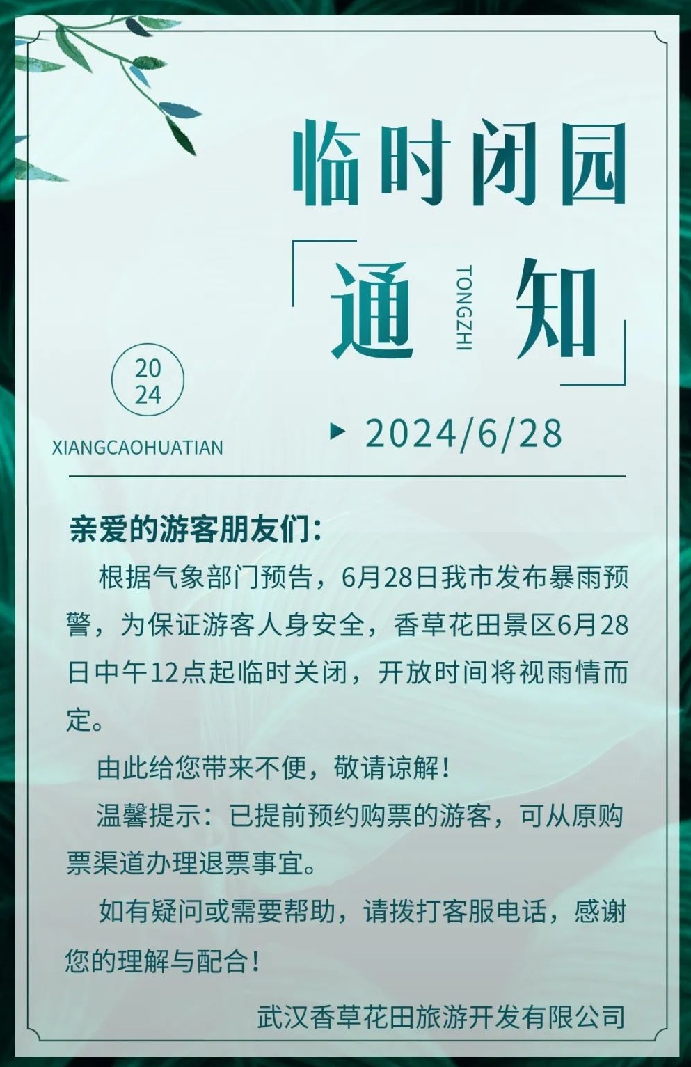 临时关闭、停运!武汉最新通知 临时关闭、停运!武汉最新通知
