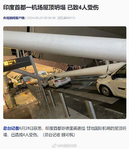 印度首都一机场屋顶坍塌
