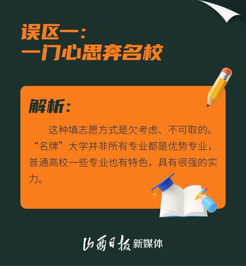 请你“避坑”!高考志愿填报9个常见误区 请你“避坑”!高考志愿填报9个常见误区