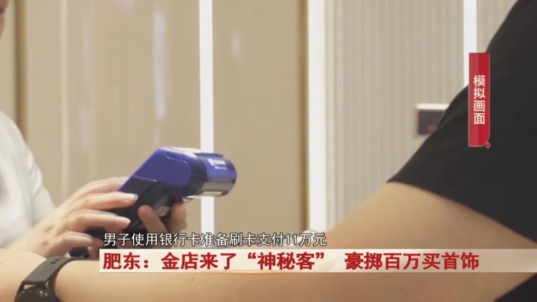 金店来了“神秘客” ，豪掷百万买首饰，店员发现不对劲...
