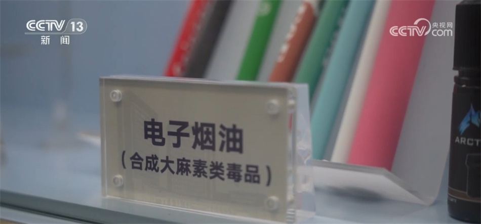 “上头电子烟”“网红减肥茶”……新型毒品伪装花样繁多 切勿随意尝试