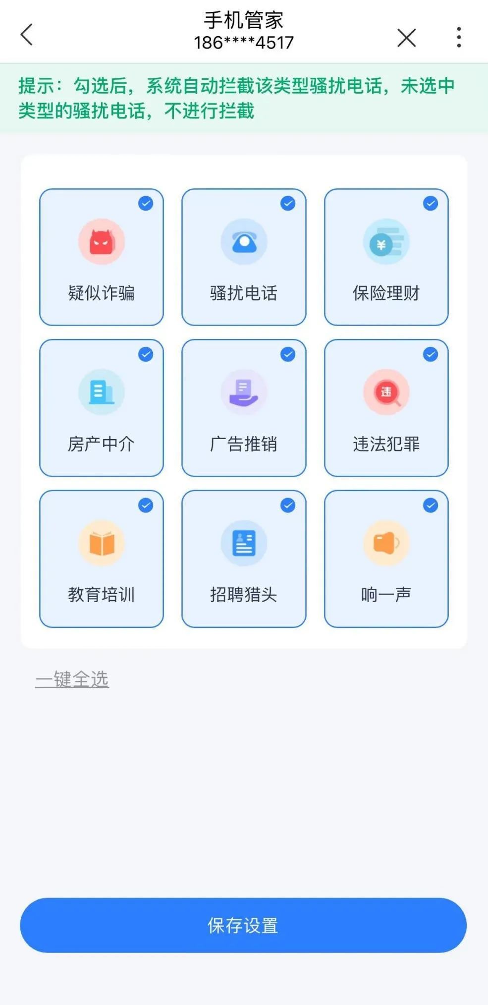 频繁遭遇营销电话、垃圾短信骚扰怎么办？ 专家为你支招