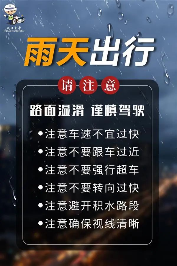 最新发布：武汉暴雨预警升级！