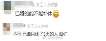 浙江拟将婚假增至最长13天,征求意见中! 浙江拟将婚假增至最长13天,征求意见中!