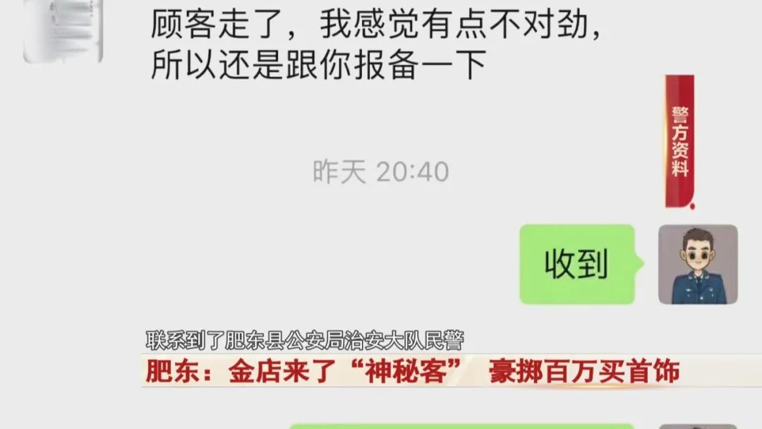 金店来了“神秘客” ，豪掷百万买首饰，店员发现不对劲...