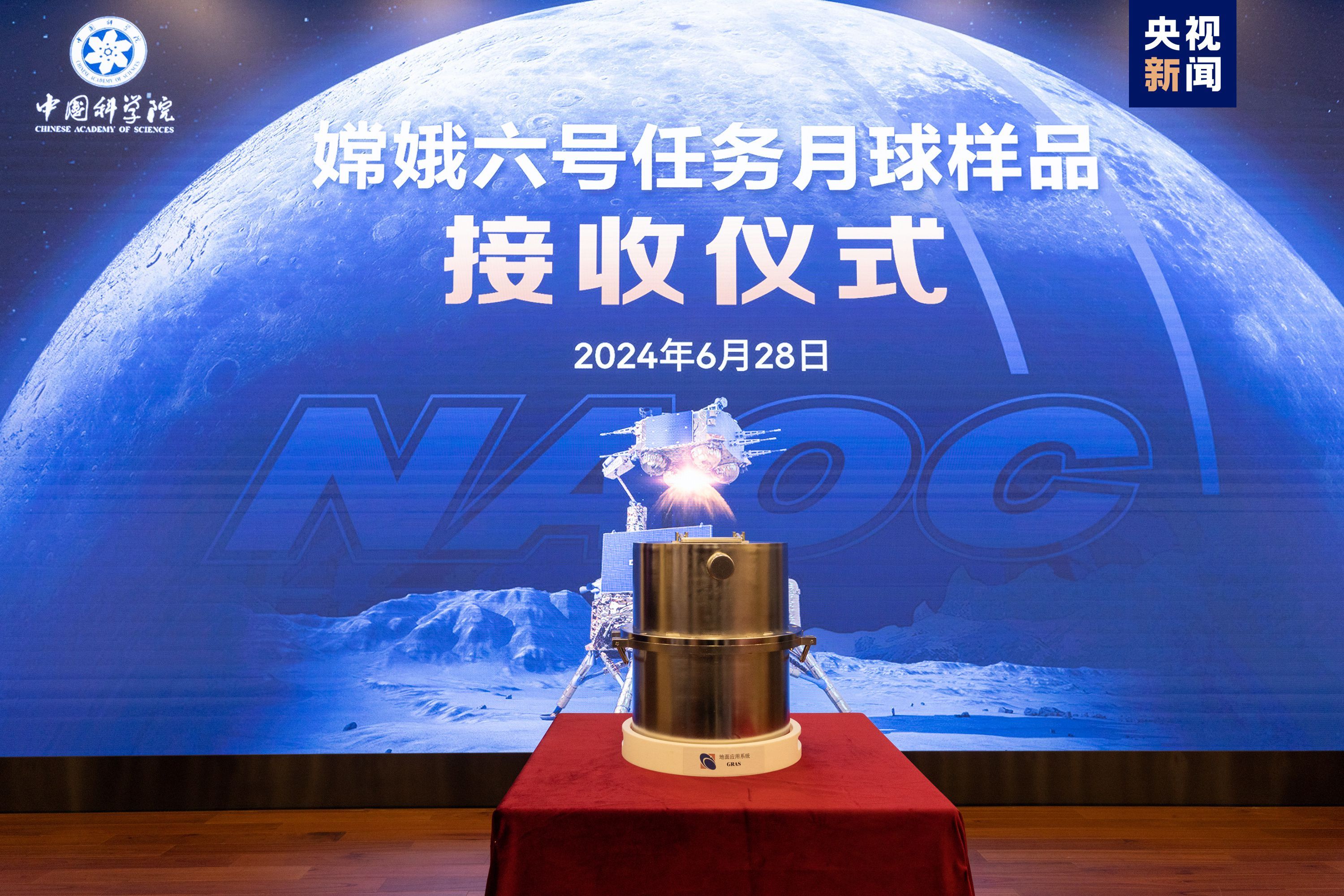 嫦娥六号月球样品接收活动举行 将展开多项科学研究 嫦娥六号月球样品接收活动举行 将展开多项科学研究