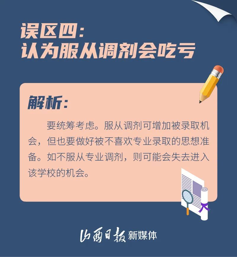 请你“避坑”!高考志愿填报9个常见误区 请你“避坑”!高考志愿填报9个常见误区