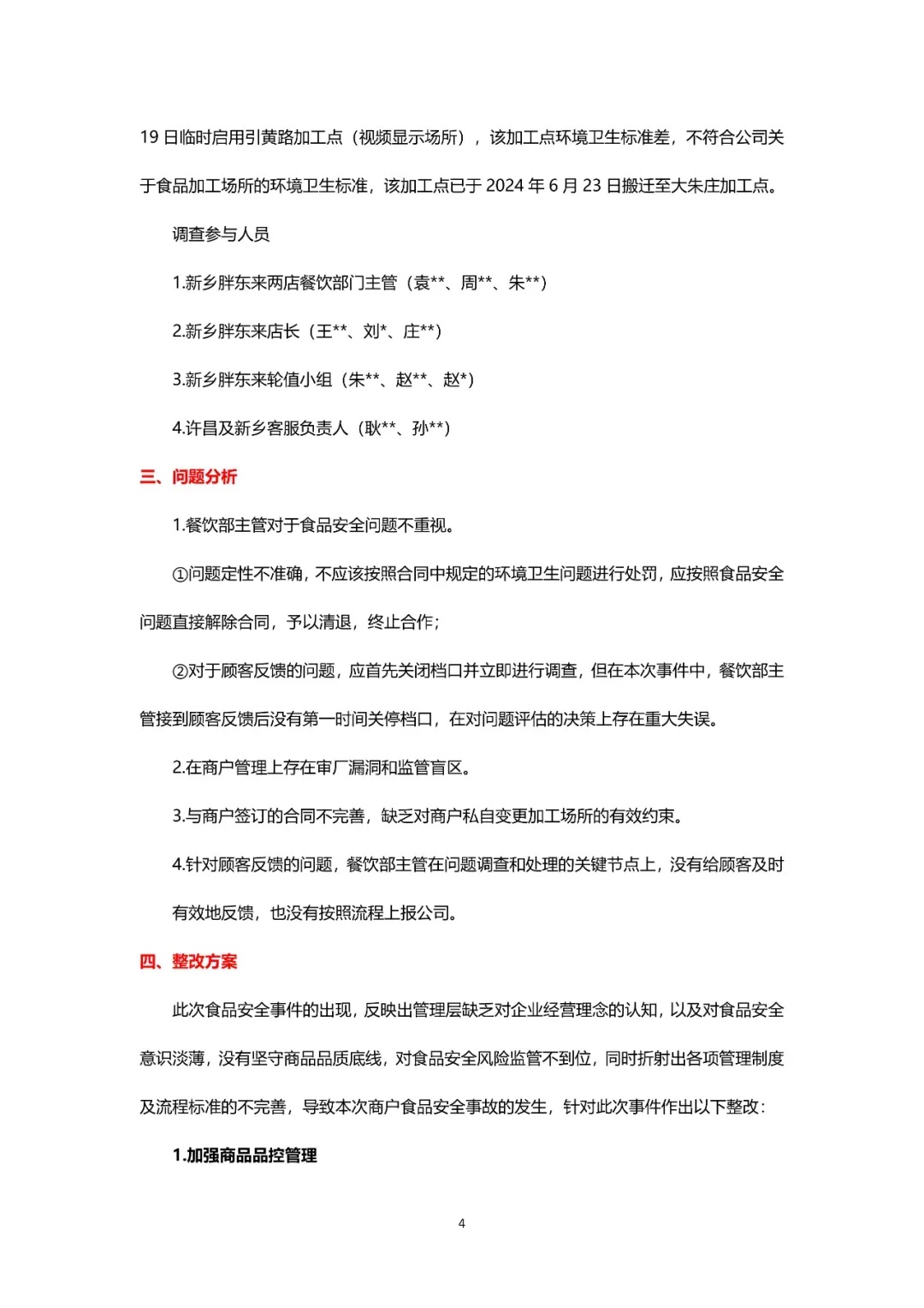 胖东来认错：奖励投诉者10万元！共赔偿883.3万元，管理层全免职