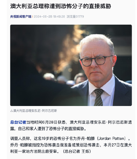 澳大利亚总理称遭到恐怖分子的直接威胁