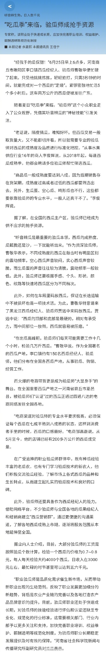 这瓜保甜！验瓜师3秒就能对西瓜定级