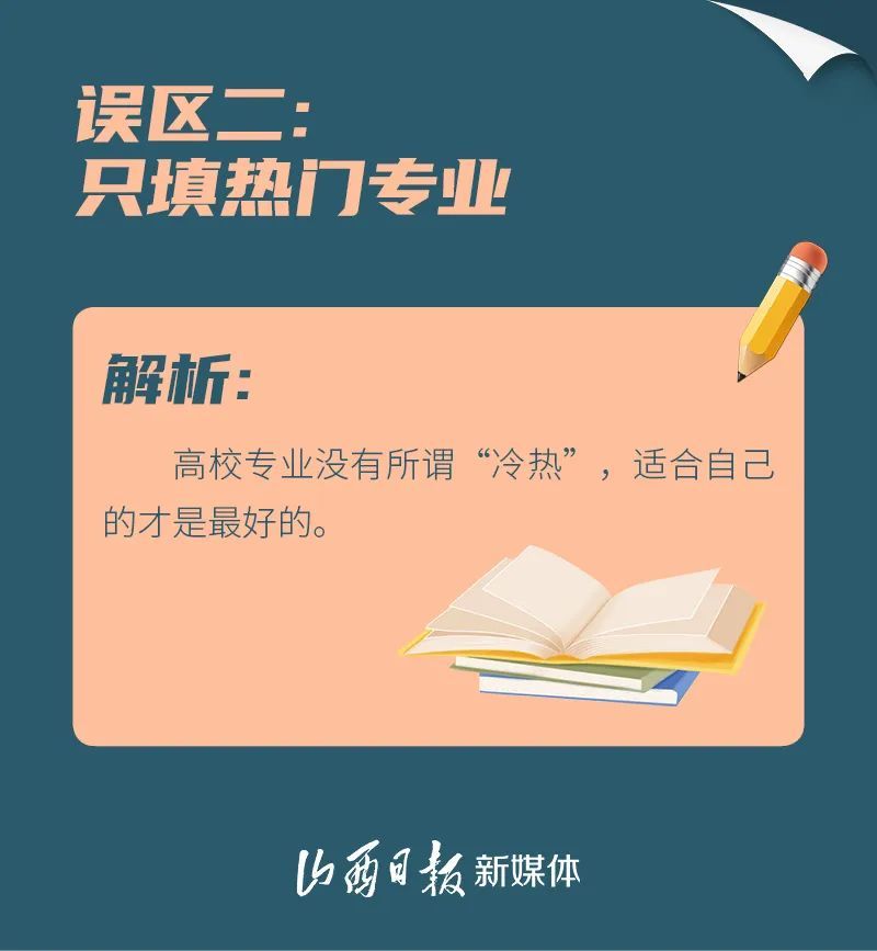 请你“避坑”!高考志愿填报9个常见误区 请你“避坑”!高考志愿填报9个常见误区