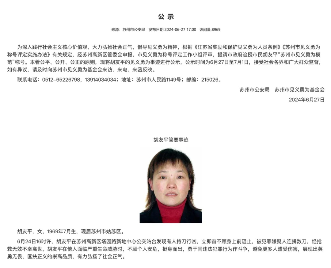 胡友平见义勇为细节披露 胡友平见义勇为细节披露