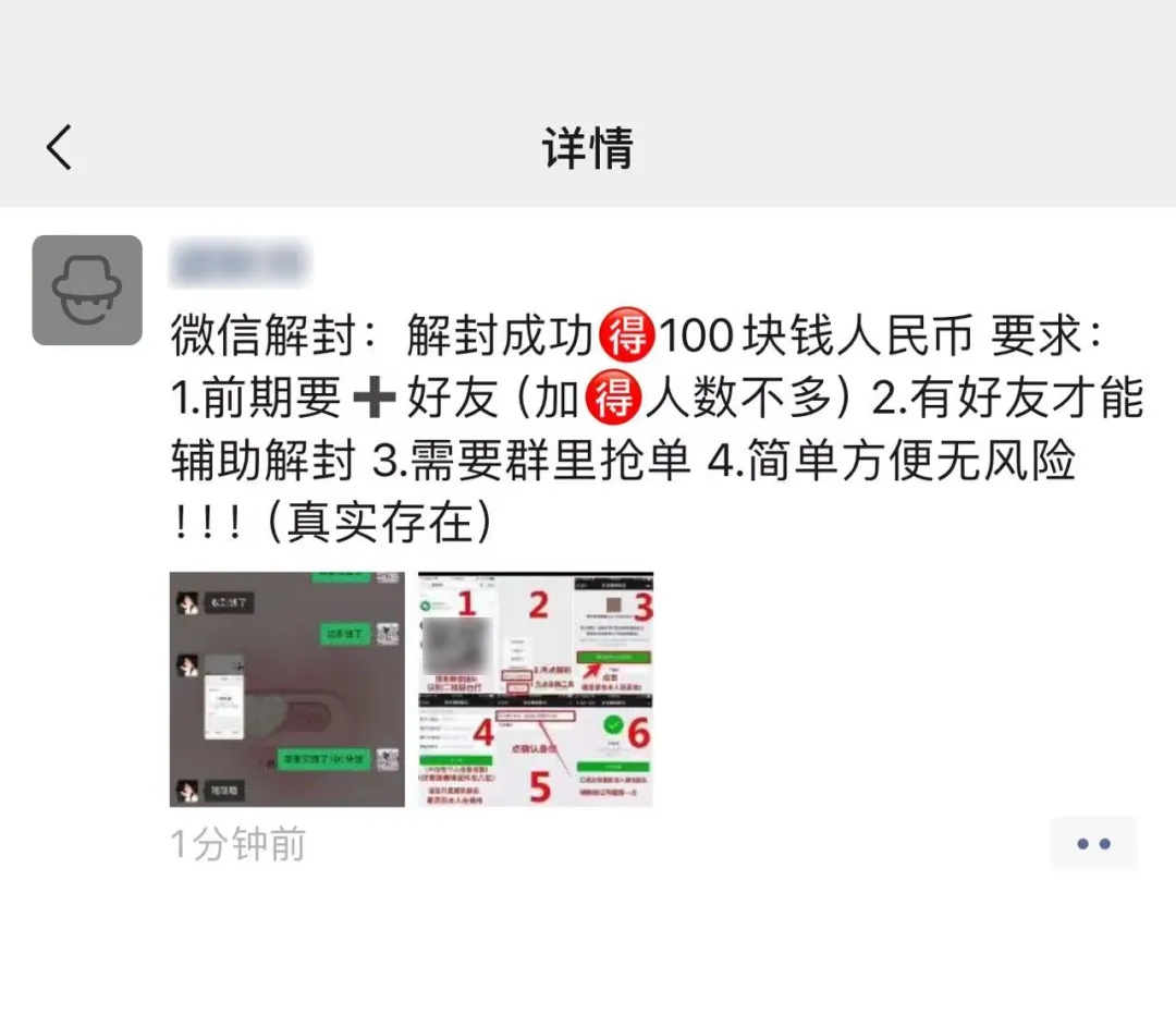 重要提醒，不要参与！已有人被诱导封号