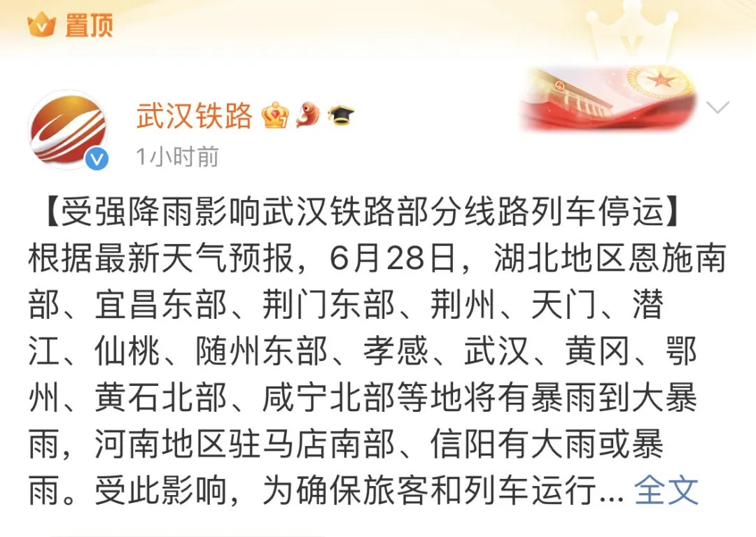 最新调整：武汉多趟列车临时停运！