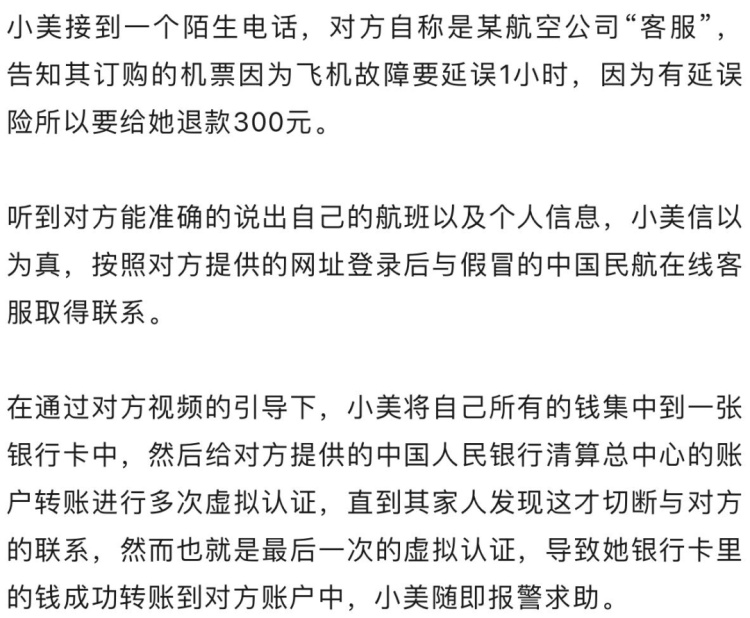 一女子8分钟被骗32万!警方提醒 一女子8分钟被骗32万!警方提醒