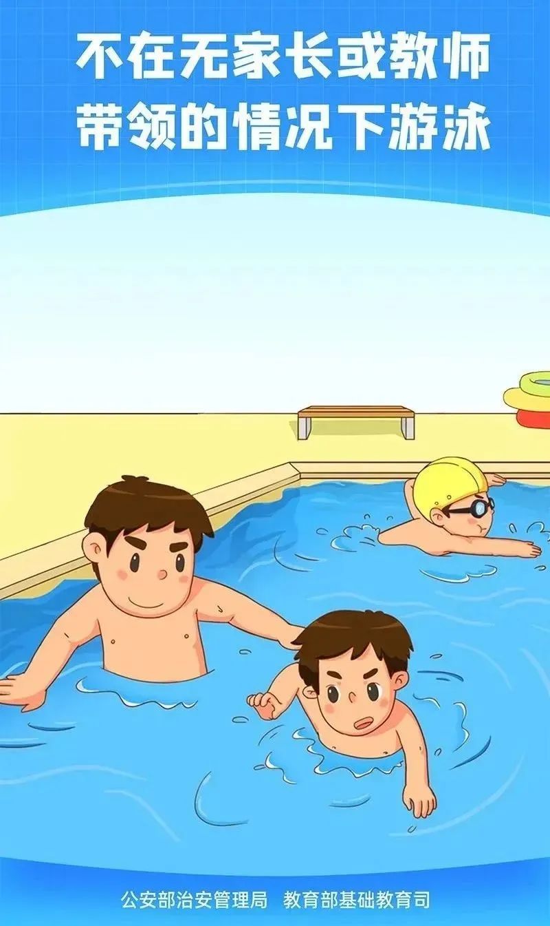 防溺水安全知识，学起来！