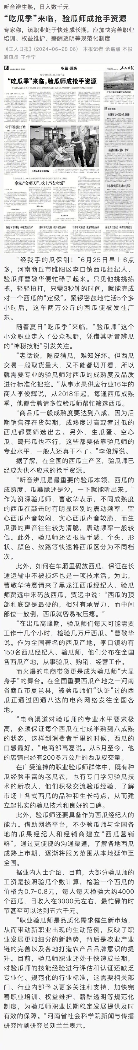 “吃瓜季”来临,验瓜师成抢手资源 “吃瓜季”来临,验瓜师成抢手资源