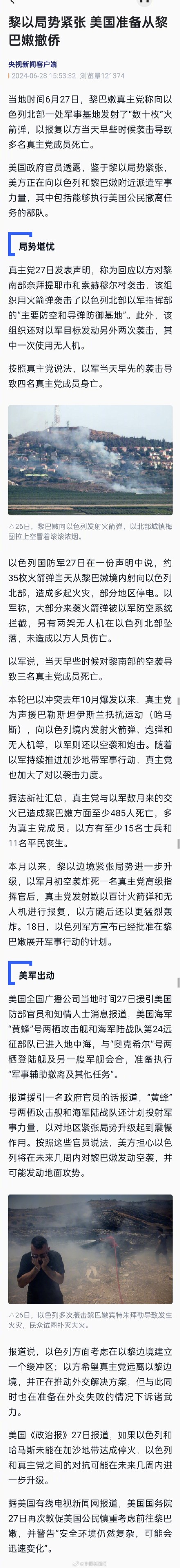 美方准备从黎巴嫩撤侨