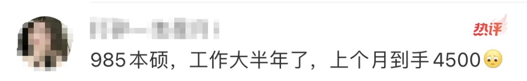 “月薪6、7k，妈妈说我要求低”！毕业生薪酬曝光