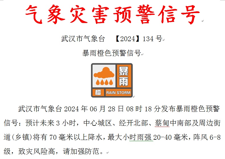 最新发布：武汉暴雨预警升级！