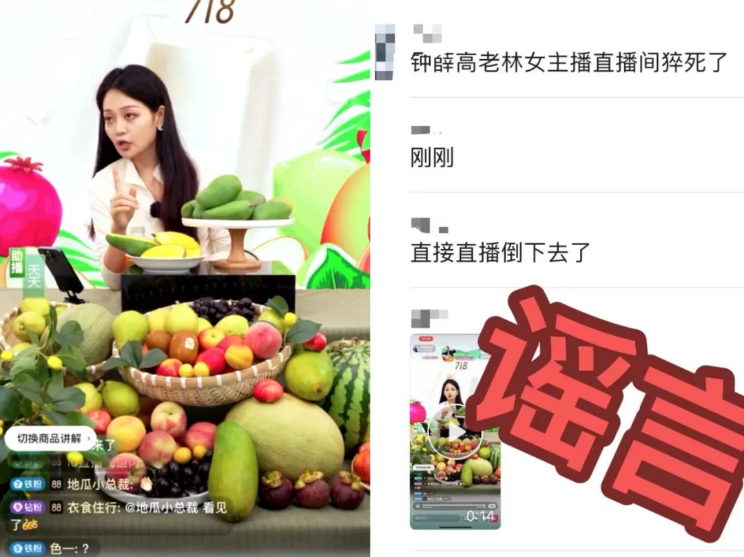 吓死了！钟薛高女主播直播时突然倒下！最新消息传来
