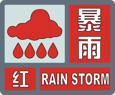预警升级！暴雨红色预警！武汉多趟列车停运